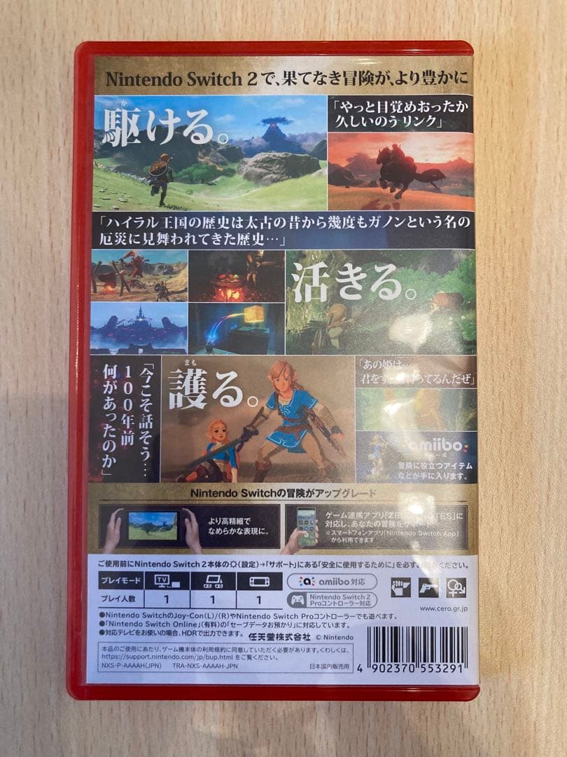 ゼルダの伝説 ブレスオブザワイルド　Switch2 edition