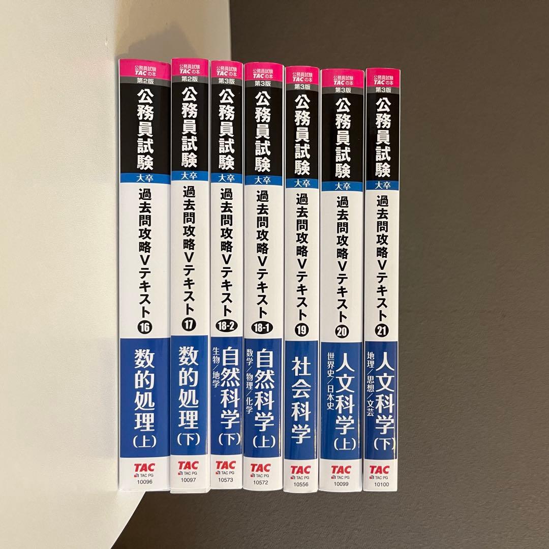 TAC公務員講座 テキスト過去問全セット