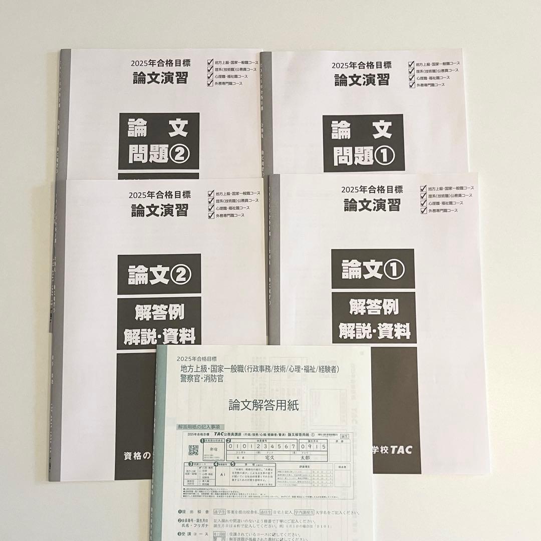 TAC公務員講座 テキスト過去問全セット