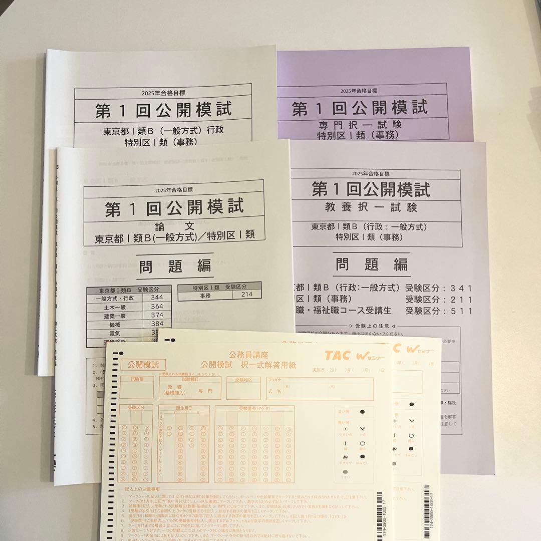 TAC公務員講座 テキスト過去問全セット