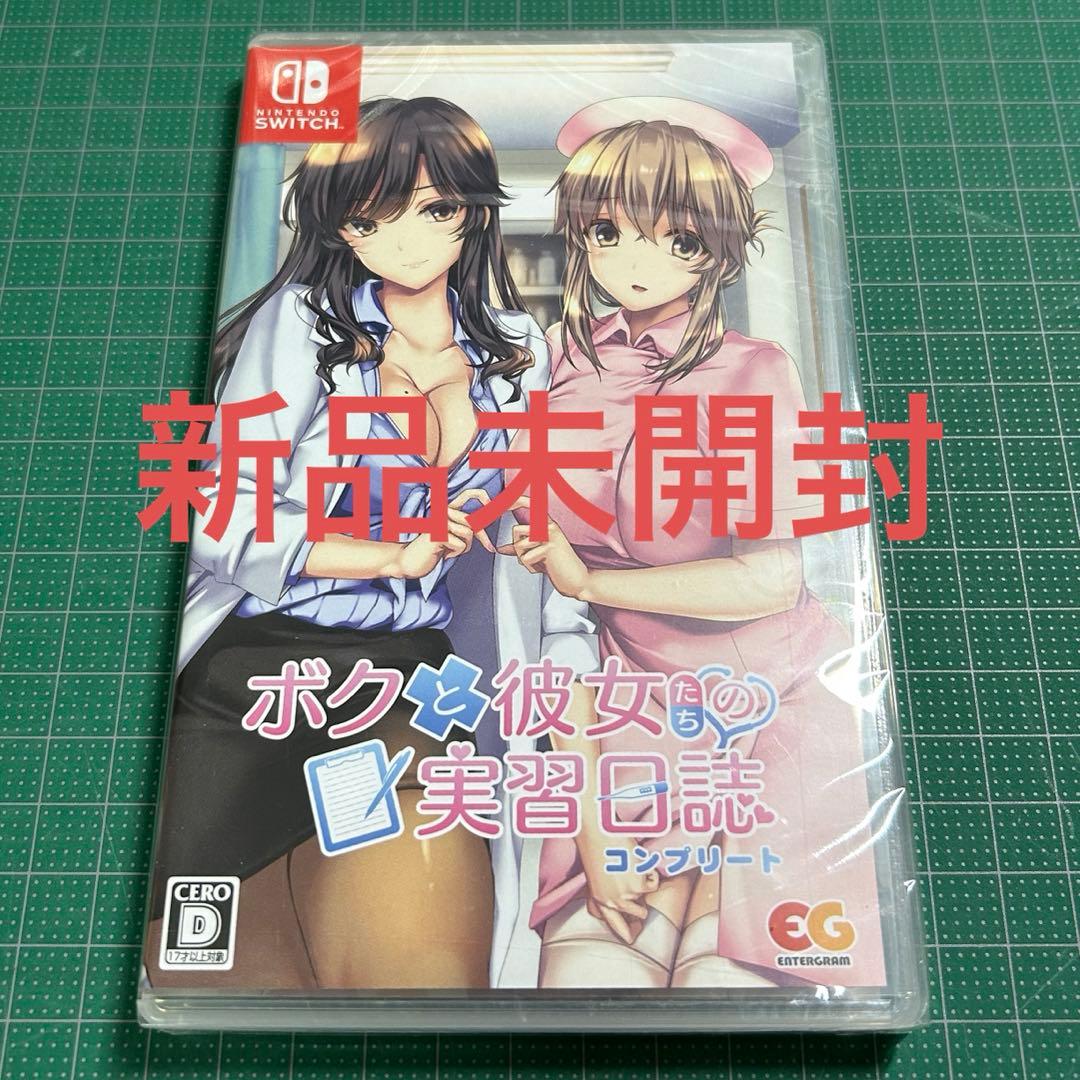 Switch ボクと彼女たちの実習日誌　コンプリート