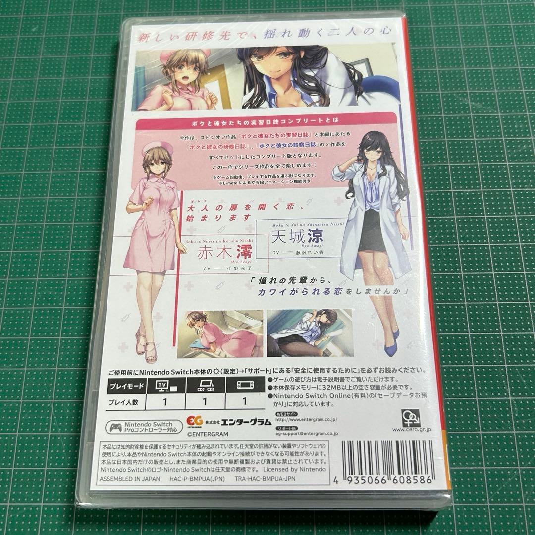 Switch ボクと彼女たちの実習日誌　コンプリート