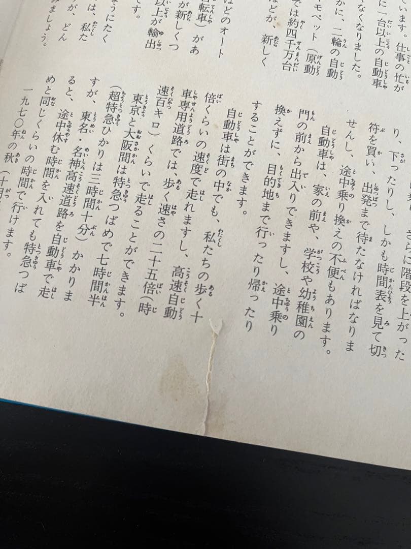 【昭和48年発行】なぜなに自動車のひみつ　学習図鑑12 小学館