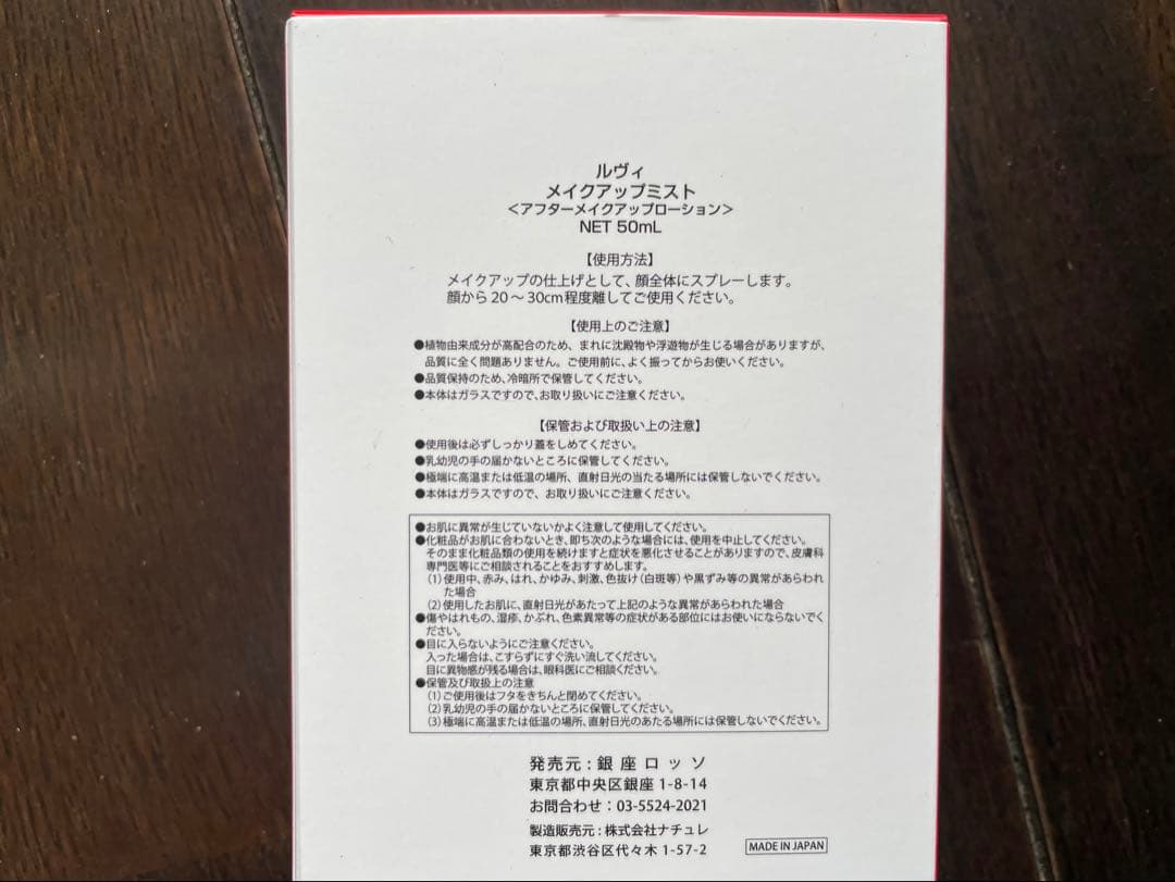 revi ルヴィ メイクアップミスト 50ml 次回購入割引有り