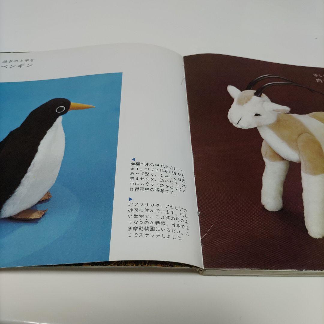 ぬいぐるみ動物園