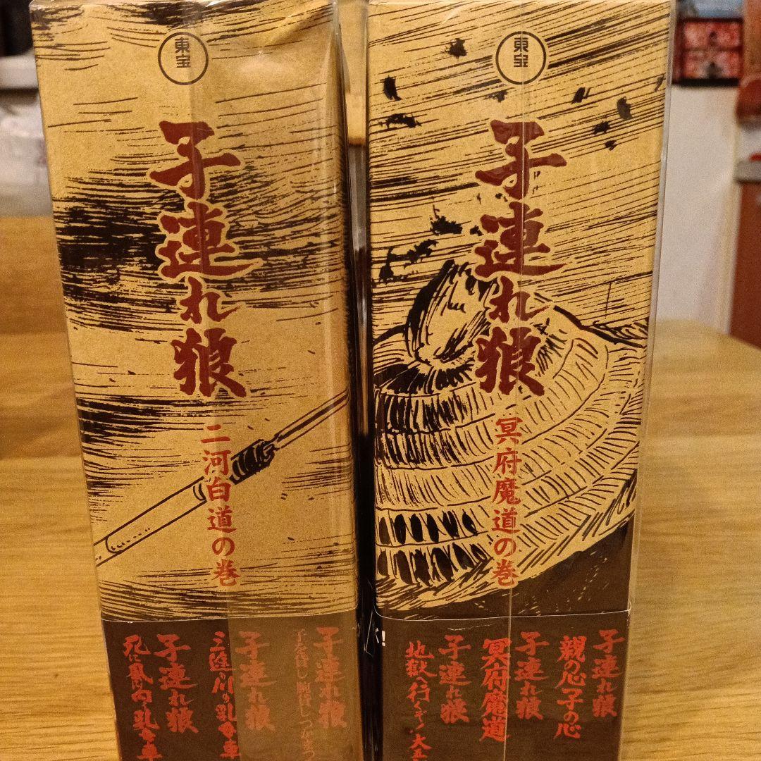子連れ狼DVD　二河白道の巻&冥府魔道の巻セット