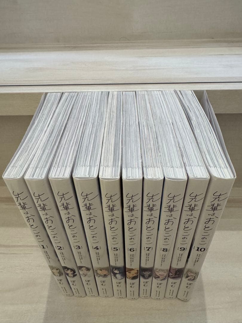 【全巻セット】先輩はおとこのこ 1〜10巻セット