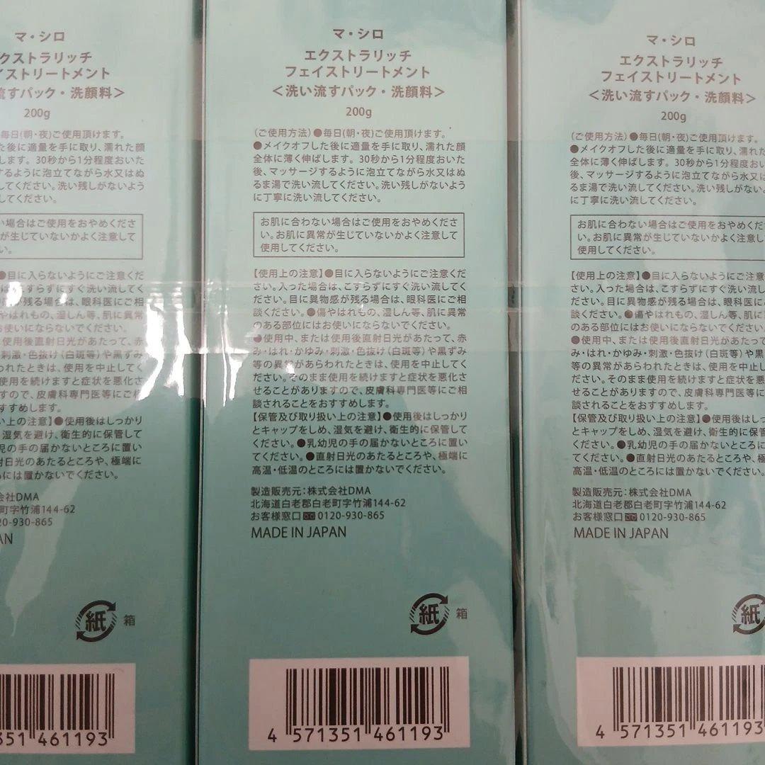 QVC マシロ MA*SHIRO EXTRA RICH ３本セット