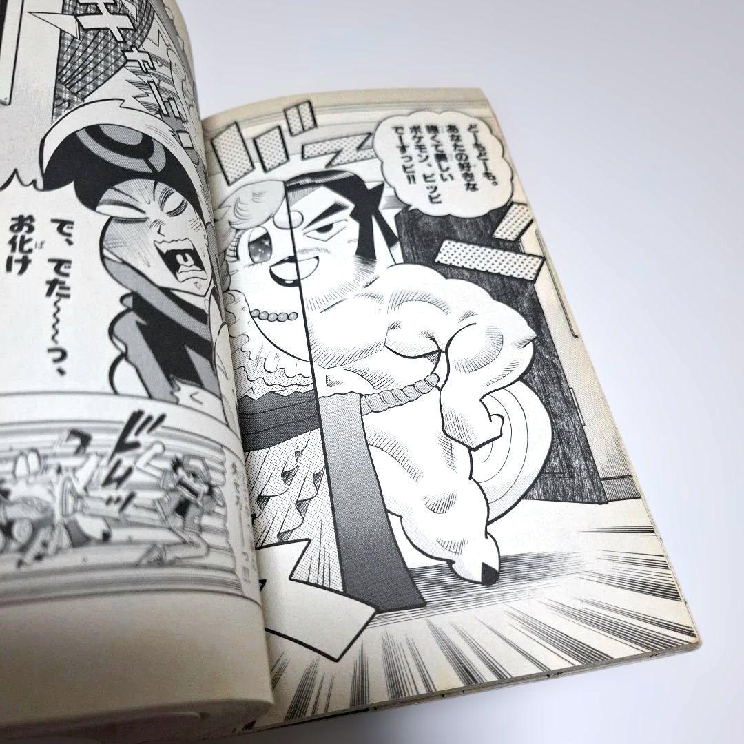 即購入OK⭐ポケットモンスターR.S編 1巻 単行本　2003年初版 レア