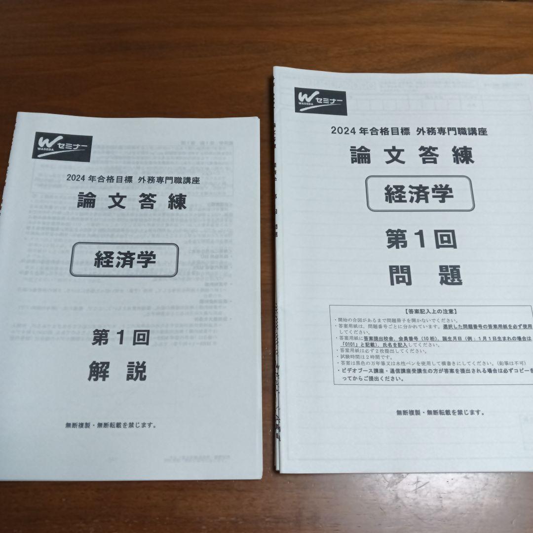 TAC外務専門職 2024年版 経済学演習問題集、解答・論文マスター講義テキスト