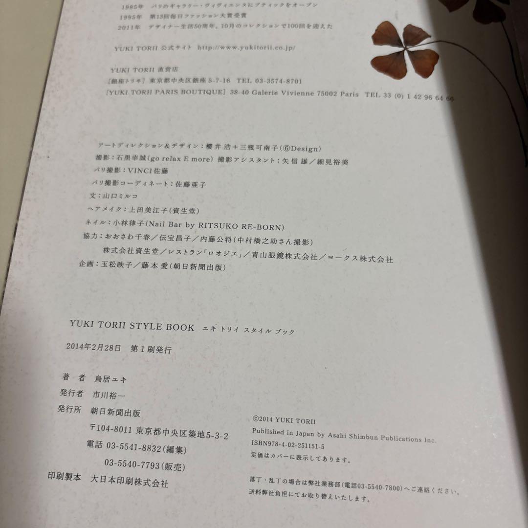 YUKI TORII STYLE BOOK 直筆サイン入り