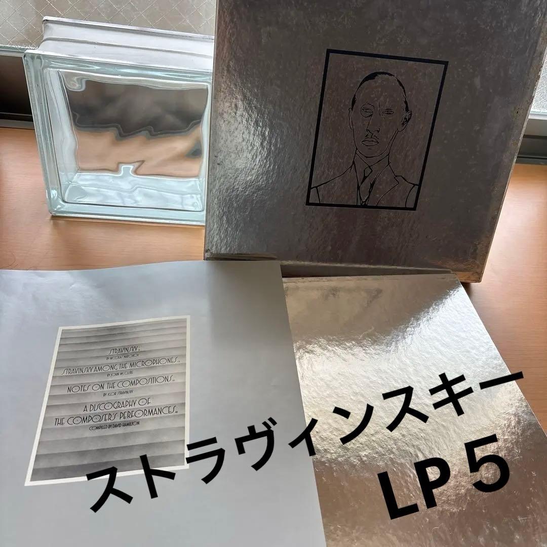 ストラヴィンスキー・コロンビアシンフォニーオーケストラLP５枚ボックスケース入り