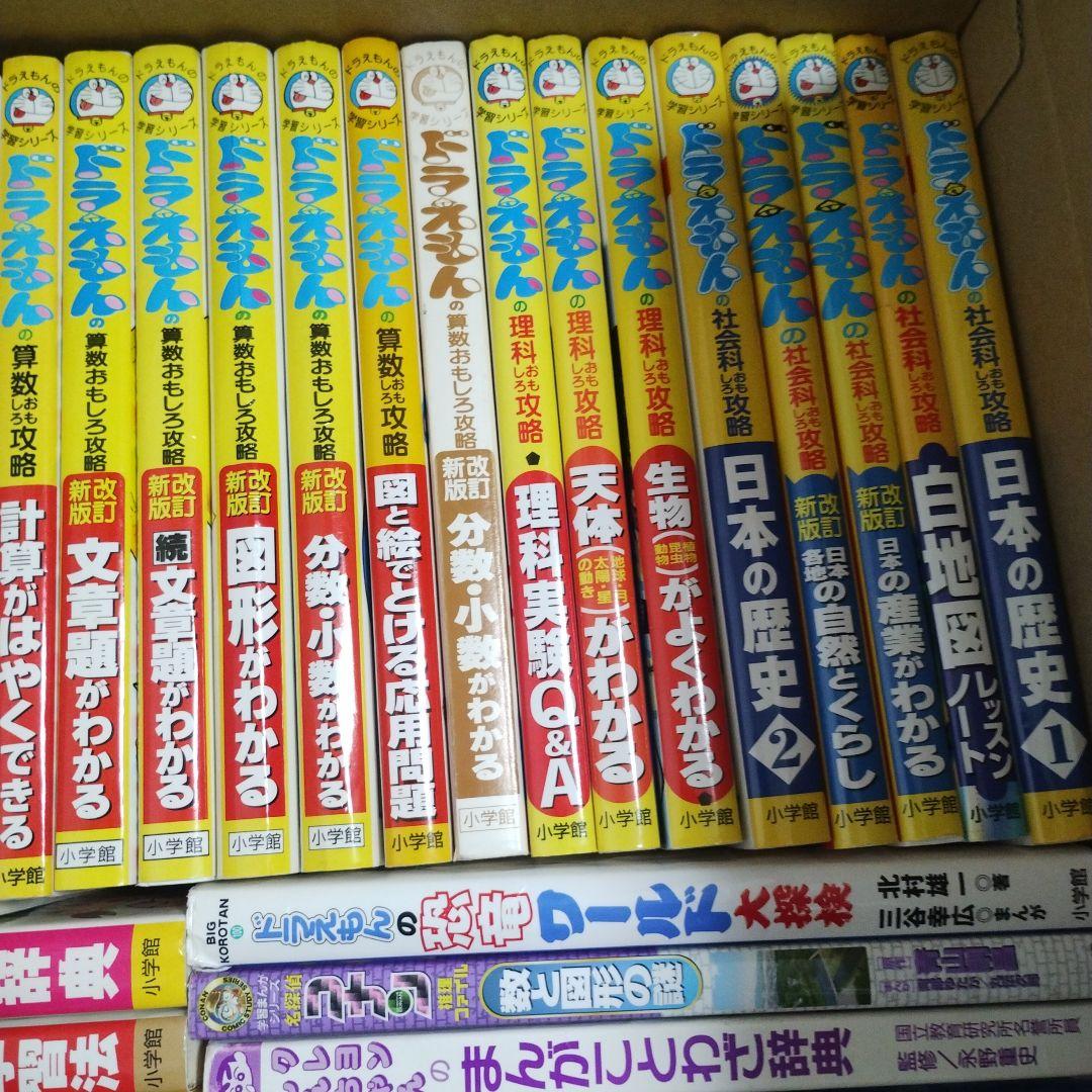 ドラえもんの学習シリーズ30冊セット+おまけ