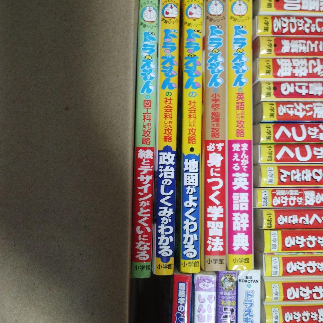 ドラえもんの学習シリーズ30冊セット+おまけ
