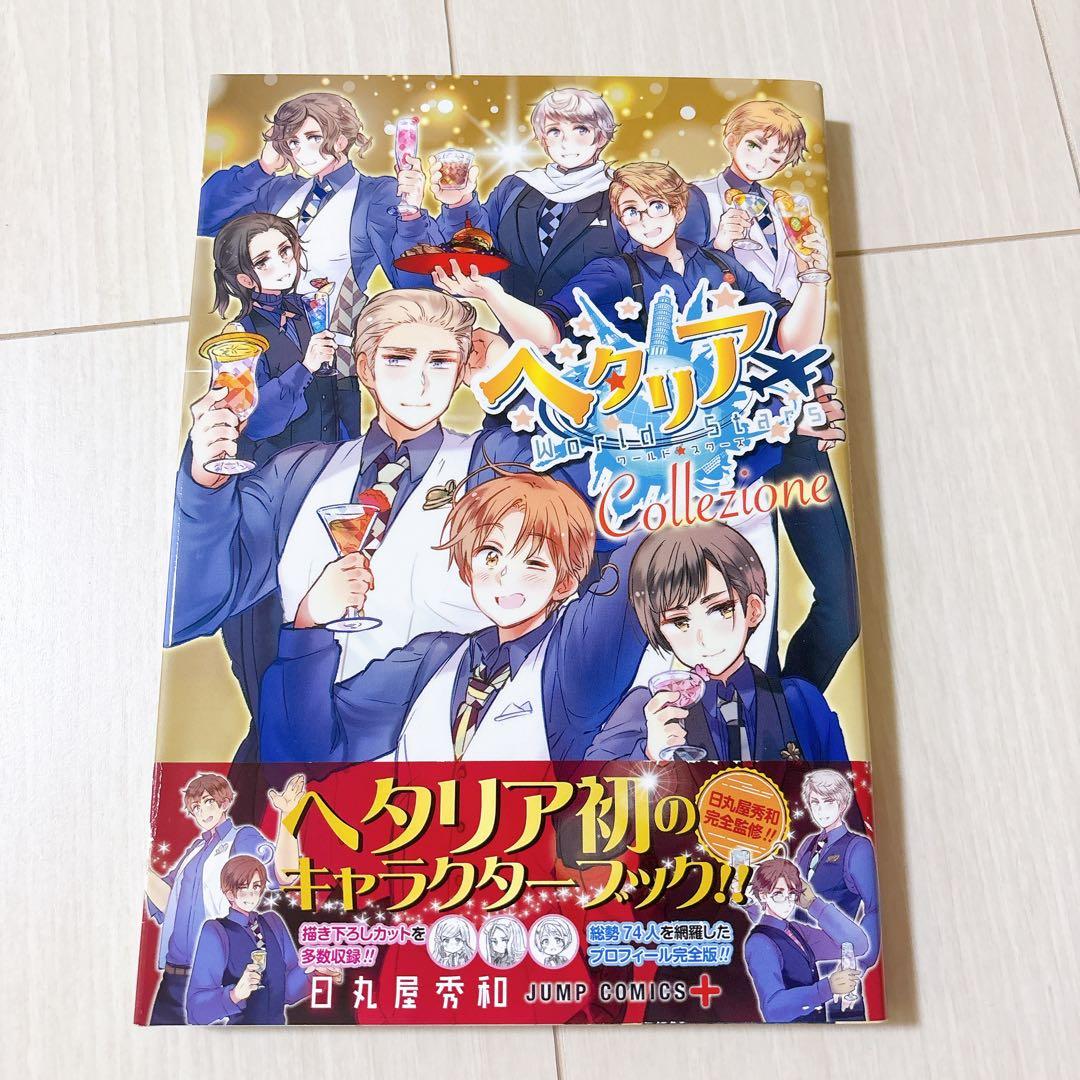 ヘタリア World☆Stars 7巻セット＋キャラクターブック アートブック