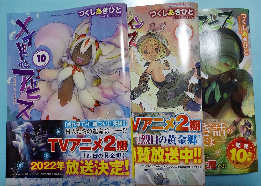 メイドインアビス　コミック　1巻〜12巻　未開封カプセルトイ　セット　栞付き