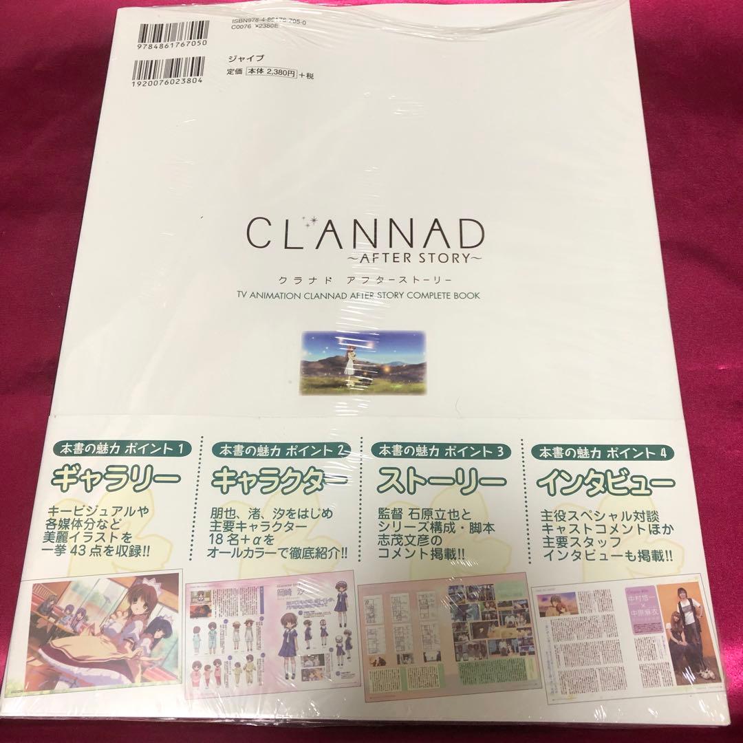 Clannad after storyコンプリートブック : TVアニメーション