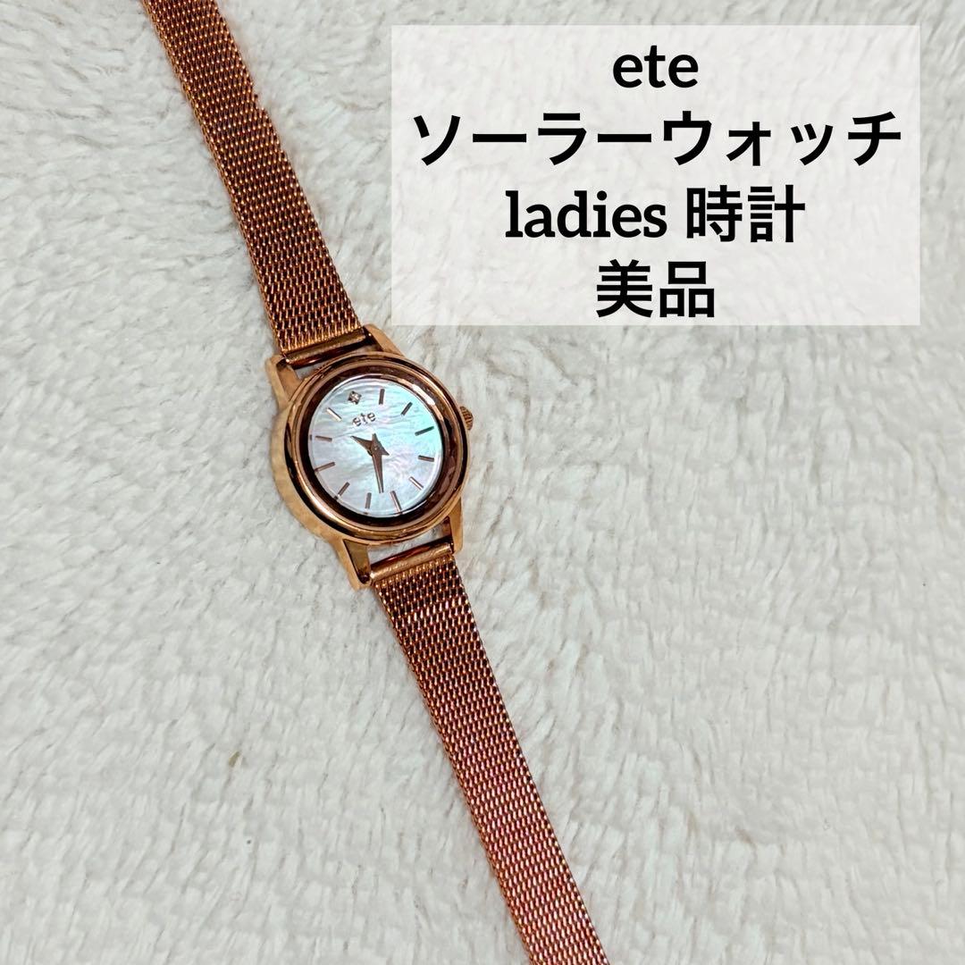 美品eteダイヤモンドソーラーウォッチ メッシュベルト 腕時計