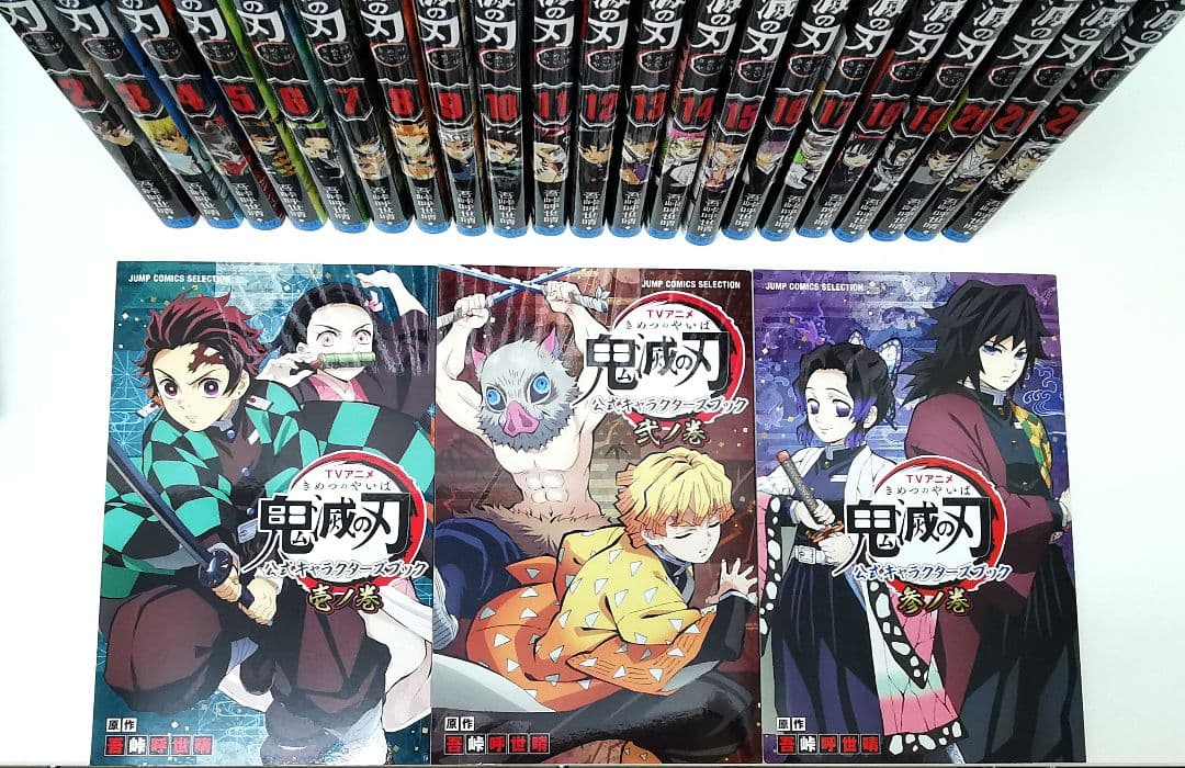 鬼滅の刃　全巻セット　+　関連本7冊