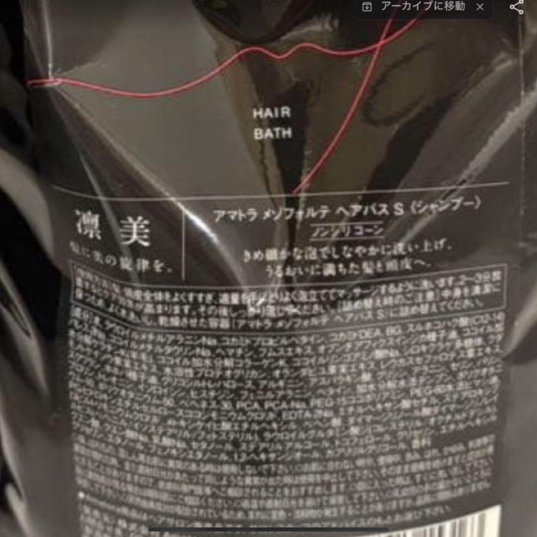 【新型】アマトラメゾフォルテ　ヘアバス1000ml&レスキュー1000gレフィル