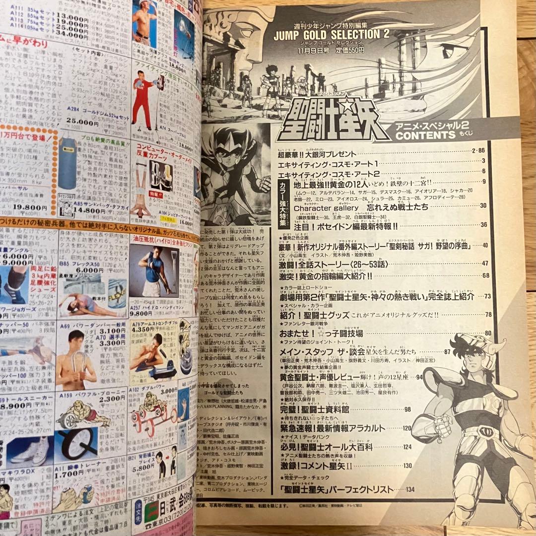 聖闘士星矢 アニメ・スペシャル 1 .2 .3 3冊セット 集英社