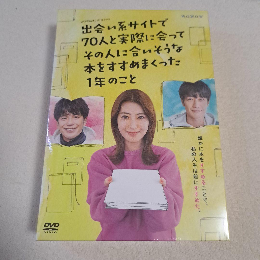 出会い系サイトで70人と実際に会ってその人に合いそうな本をすすめまくった1年