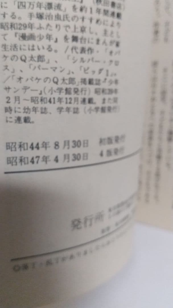 オバケのＱ太郎 2巻 虫コミックス　非貸本　藤子不二雄