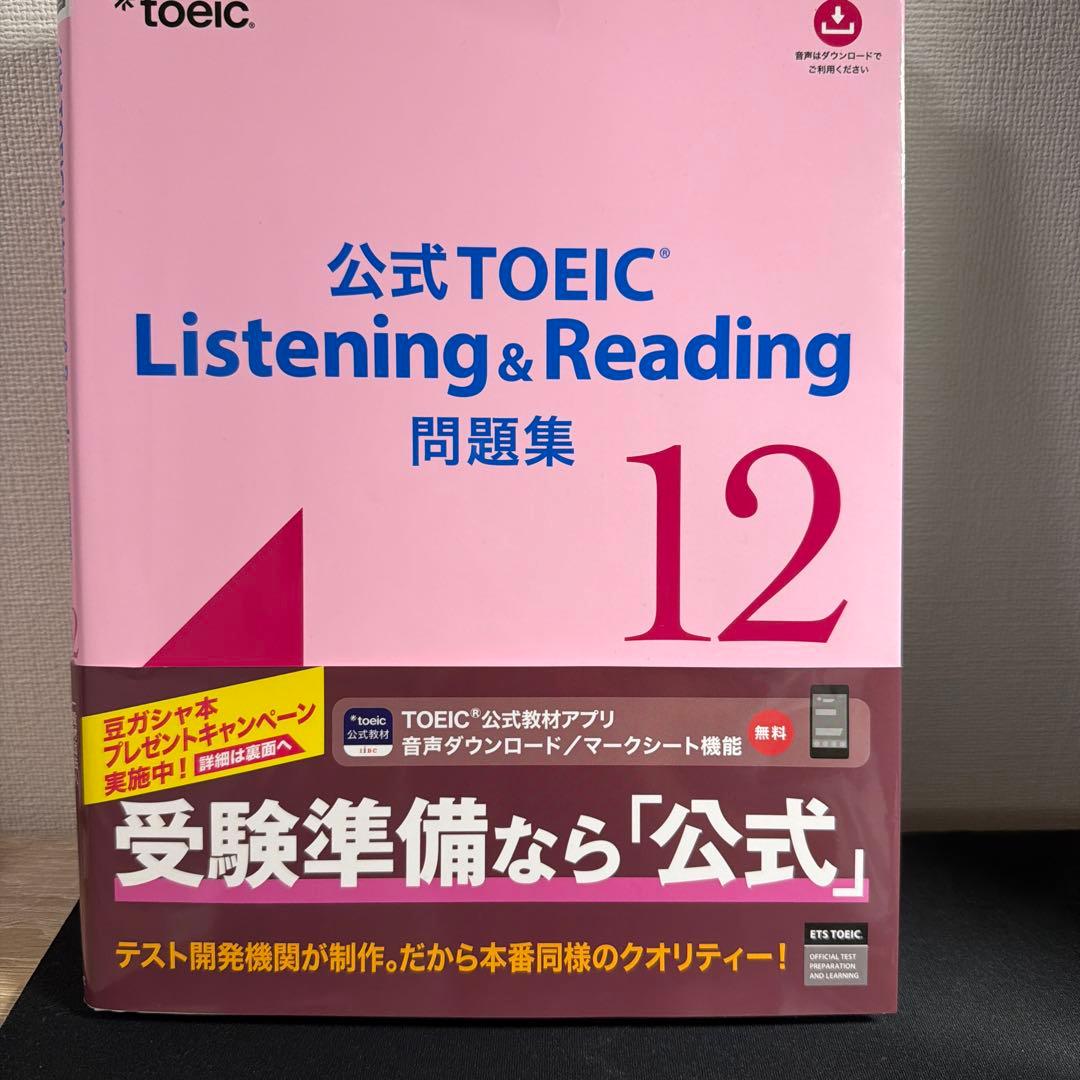 「TOEIC公式問題集 10〜12 3冊セット／定価10,230円