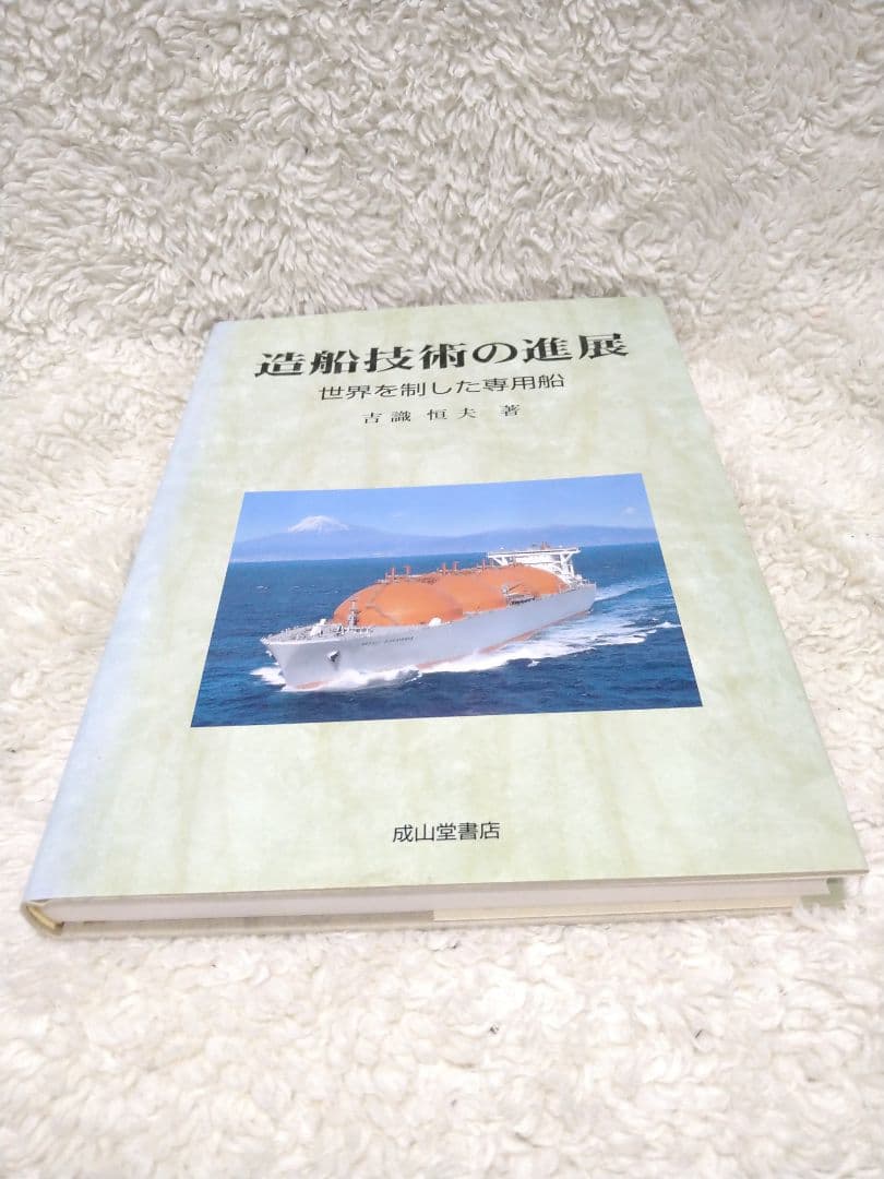 造船技術の進展 : 世界を制した専用船