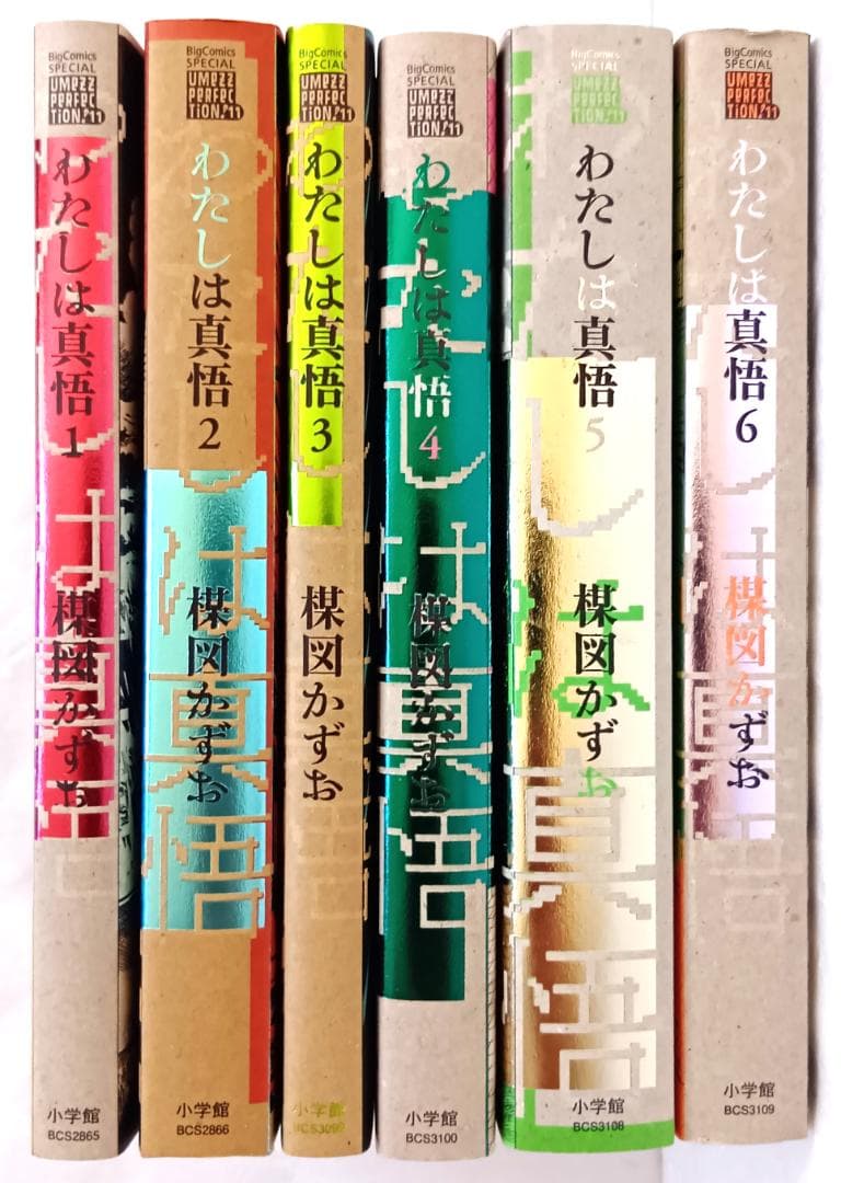 小学館 UMEZZ PERFECTION! 楳図かずお わたしは真悟 全6巻