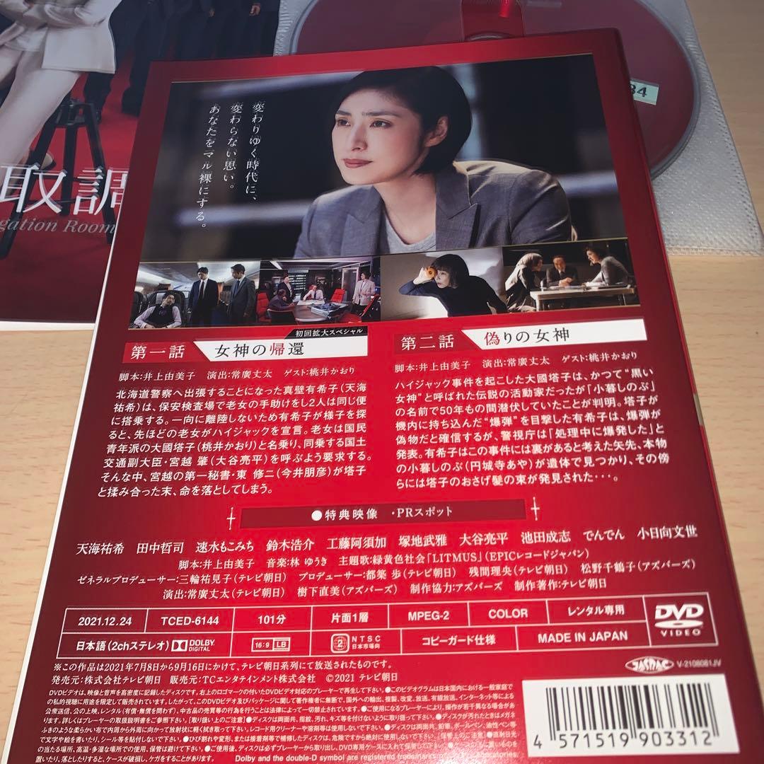 Tama 緊急取調室 4th season DVD 1~5全巻セット