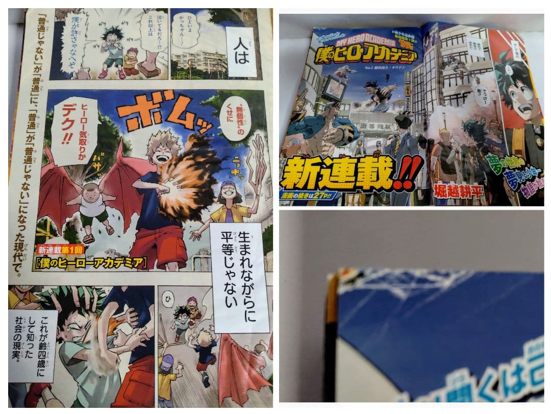 古雑誌状態❌❌❌　週刊少年ジャンプ　僕のヒーローアカデミア　新連載　最終話