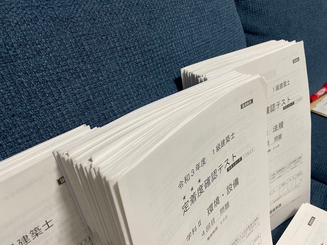 一級建築士　総合資格学院　令和3年度　講座教材セット