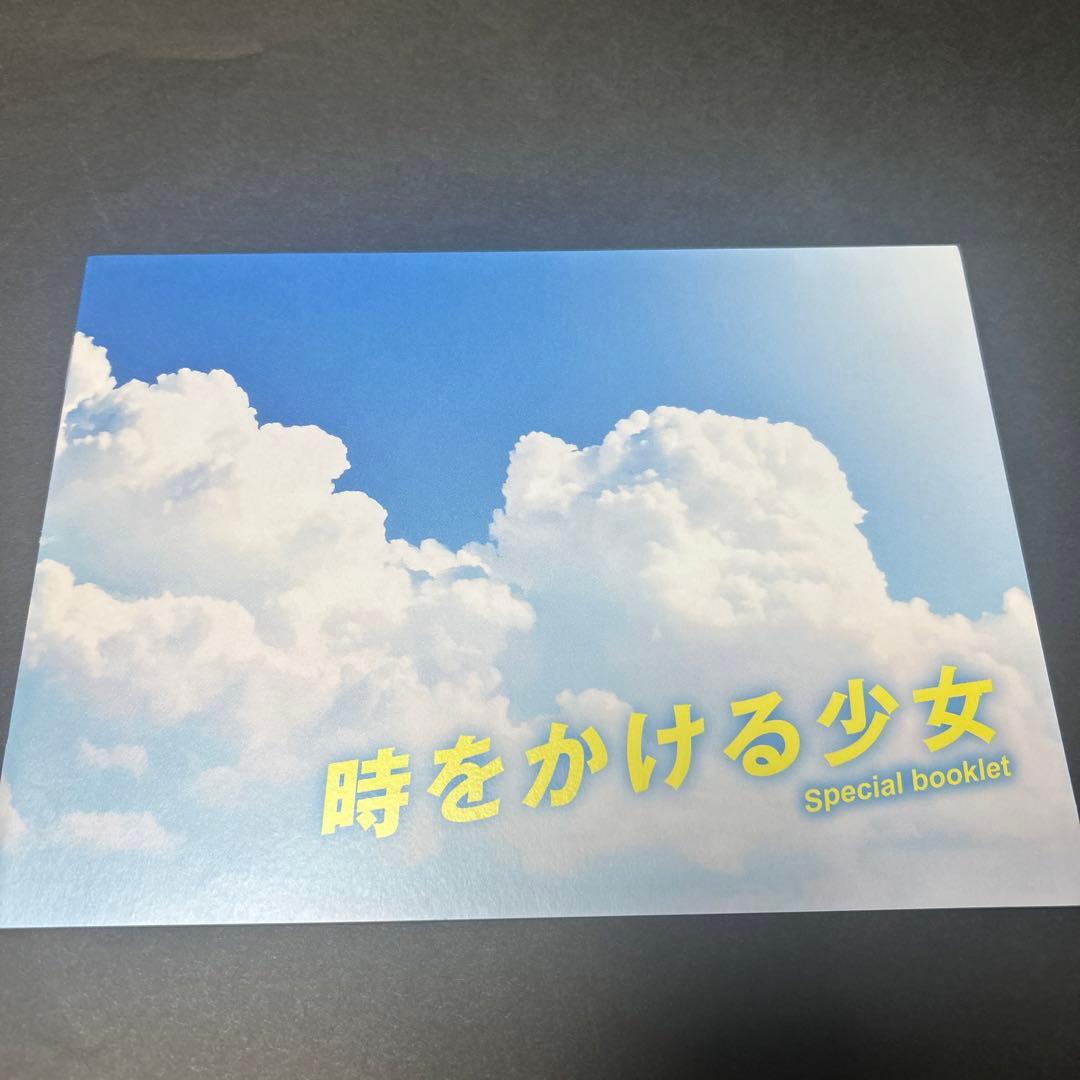 時をかける少女 DVD-BOX〈3枚組〉