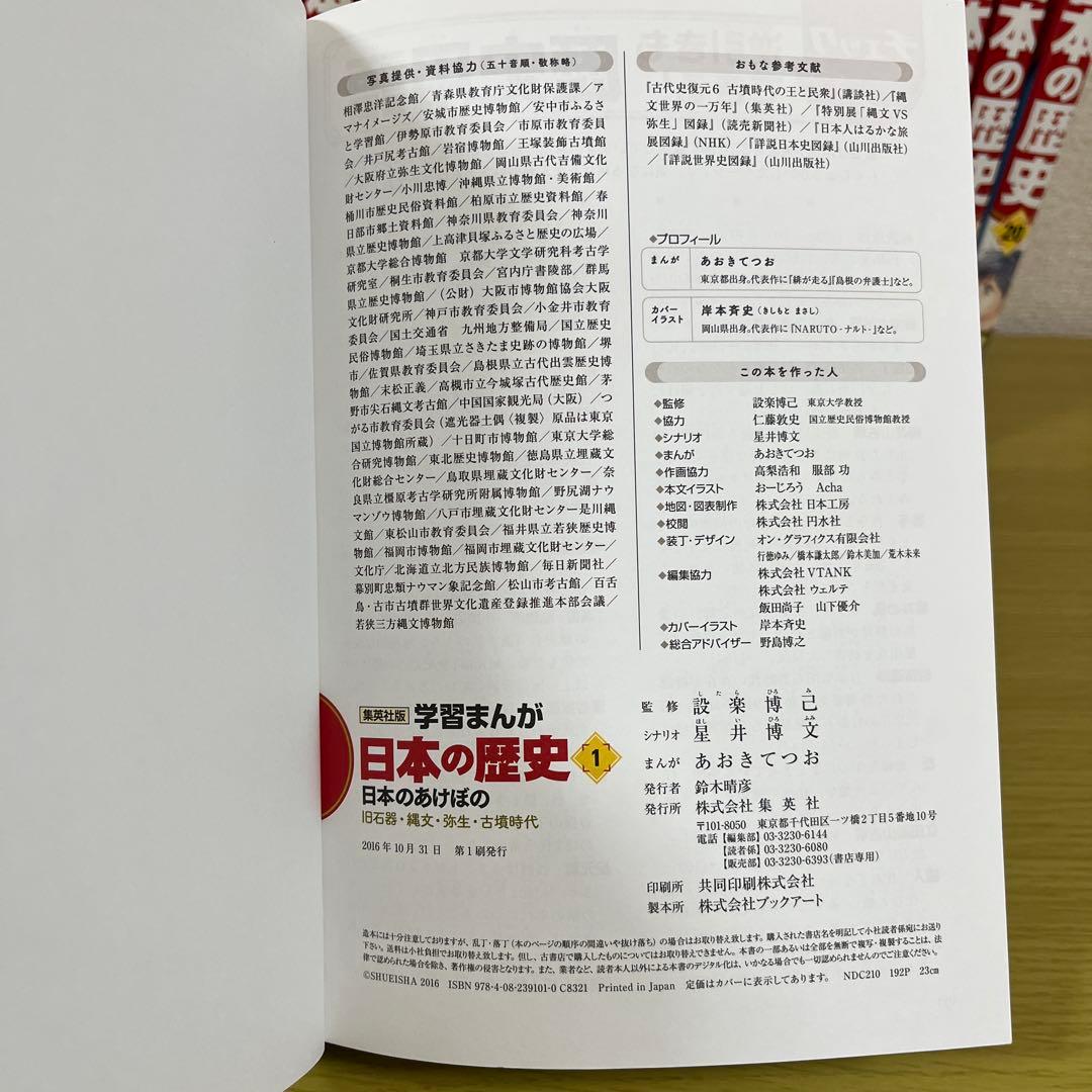 学習まんが　日本の歴史　1〜20巻セット