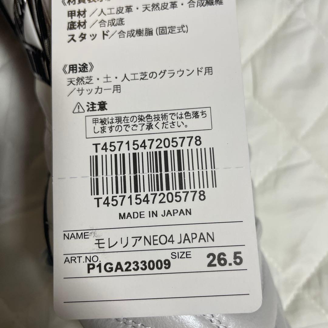 ミズノ　サッカースパイク　モレリアネオ4