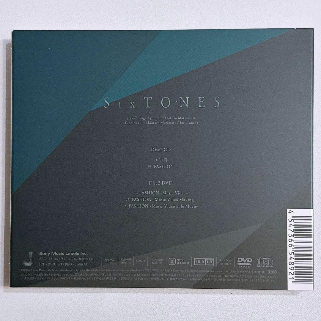 SixTONES 共鳴 初回限定盤B 美品！ CD DVD 京本大我 松村北斗