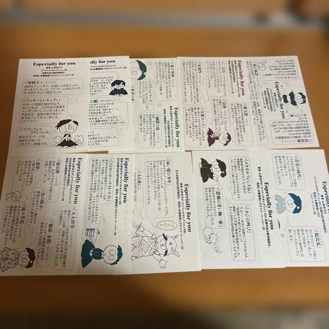 全初版 帯付き 山岸涼子スペシャルコレクション1〜16巻 完結 全巻セット