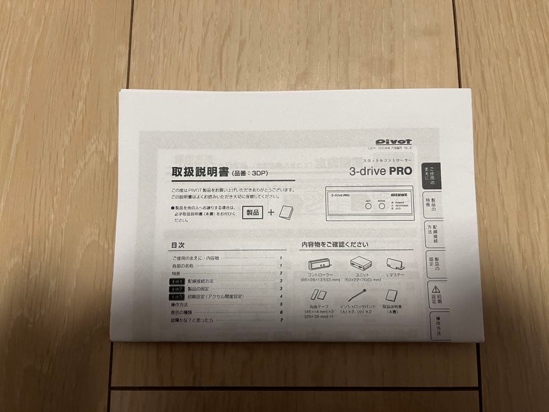 pivot 3 drive proスロットルコントローラー　ハーネス2B