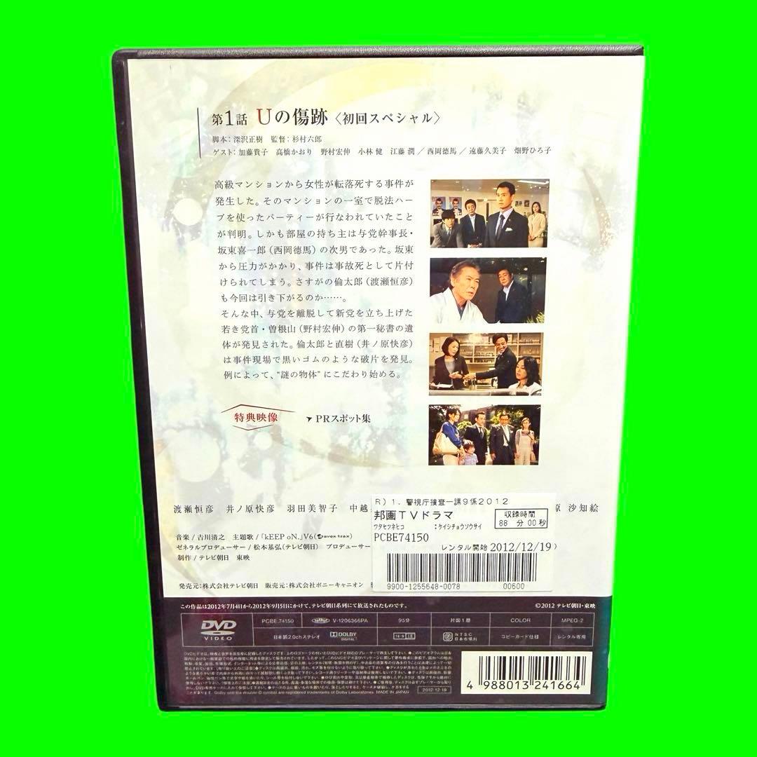 ケース付 警視庁捜査一課9係 2012 DVD 全6巻　全巻セット