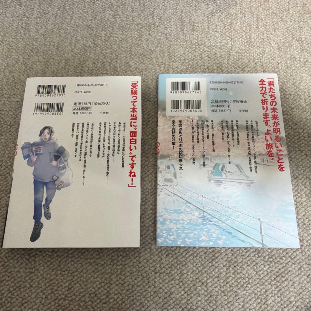 全巻　二月の勝者　漫画　高橋志帆