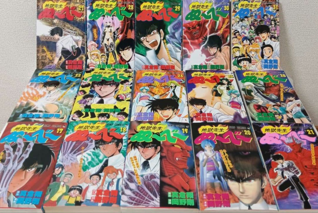 地獄先生ぬ～べ～　全巻　全31巻