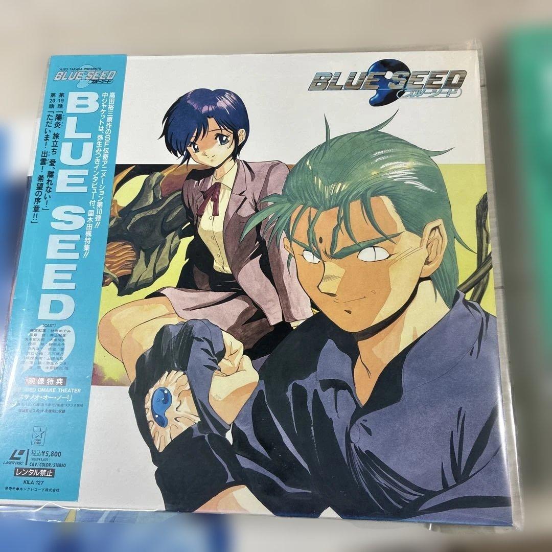 BLUE SEED LD全13巻セット+1 整理番号ン19