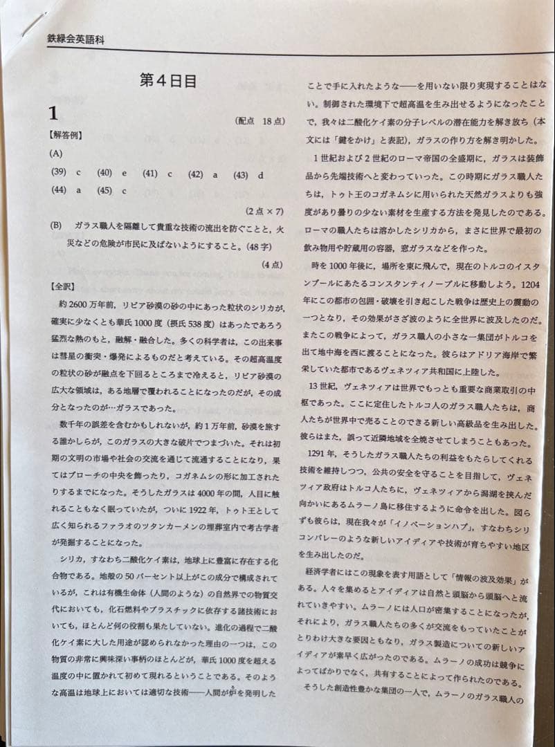 鉄緑会　高1英語春期　夏期　冬期講習　***受験