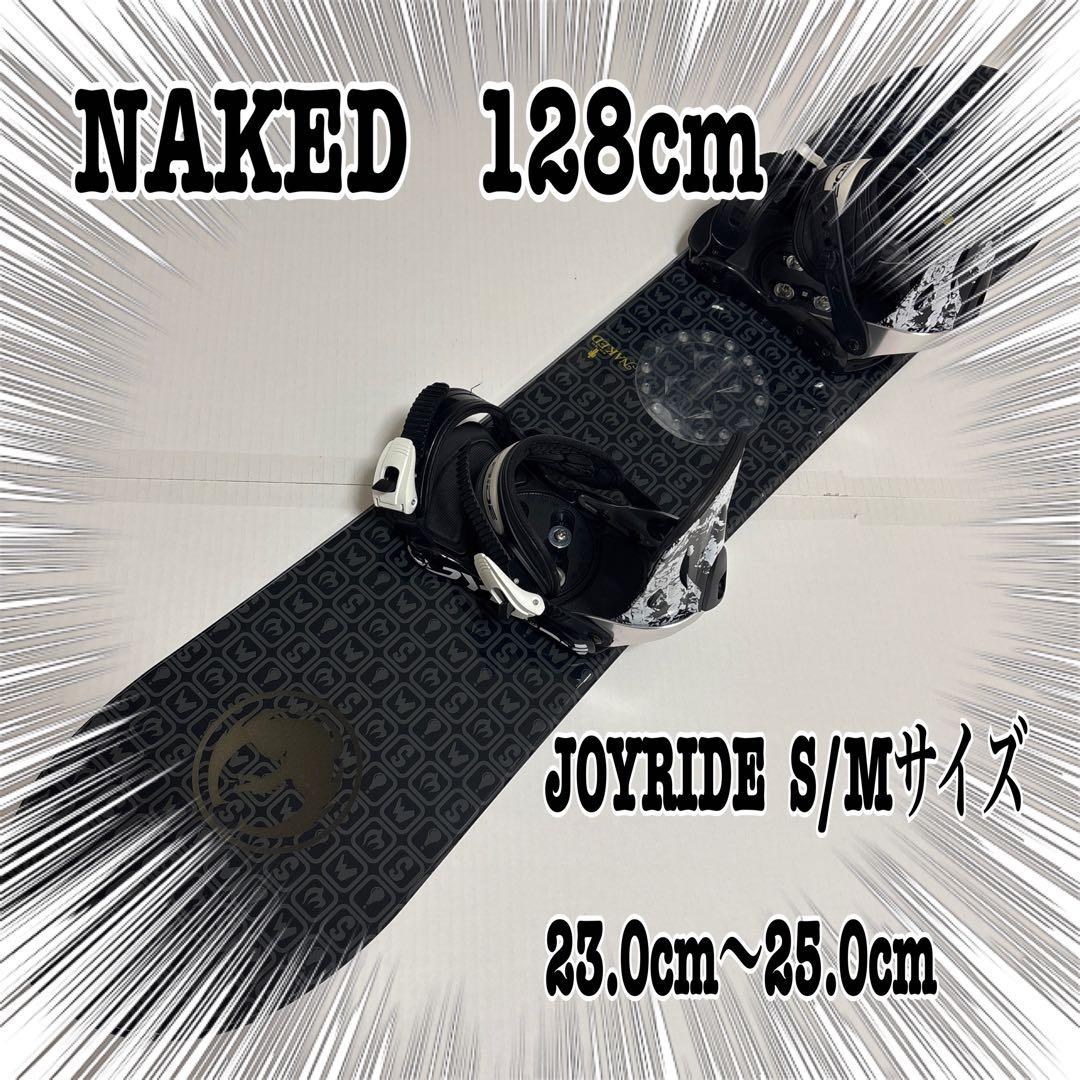 NAKED　キッズスノーボードセット　128cm　ビィンディング　JOYライド