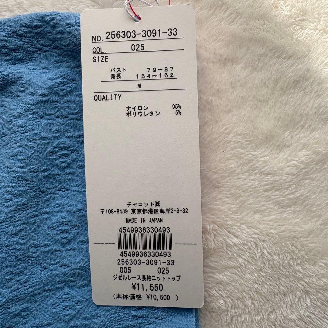 【新品】ジゼルレース長袖ニットトップ M ブルー チャコット
