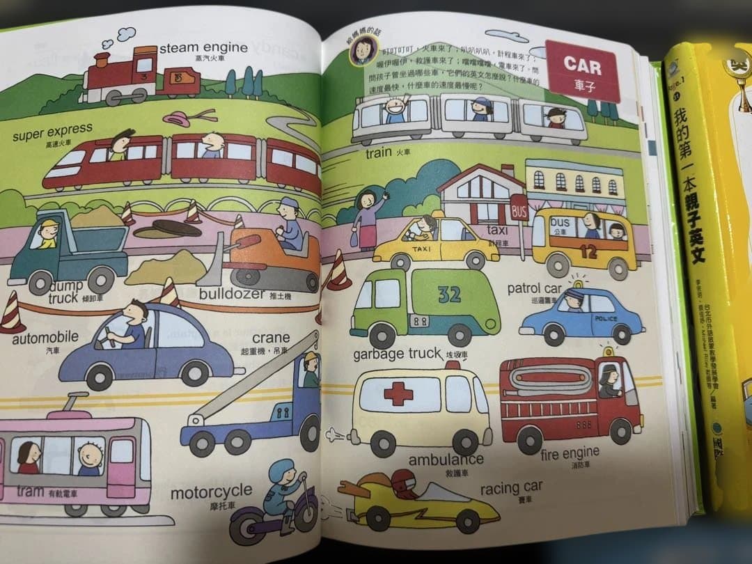 (希少)我的第一本 親子英文 3冊セット 字典・会話・文法