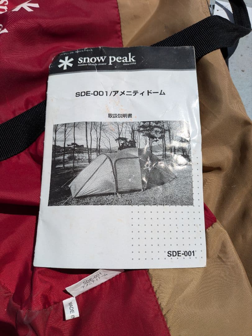  peak スノーピーク　アメニティドーム SDE-001 訳あり
