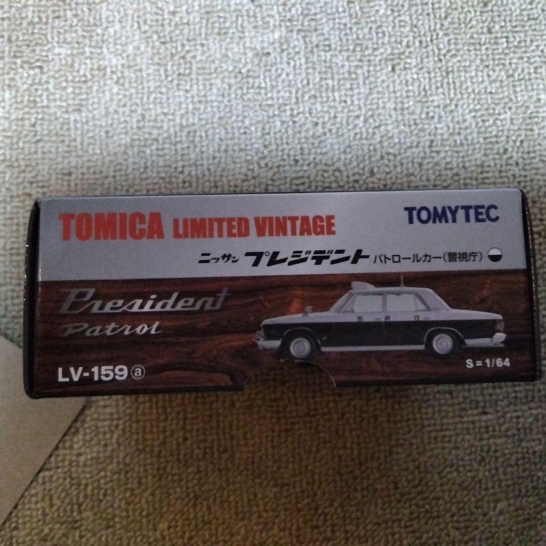 トミカリミテッドヴィンテージ プレジデント パトロール LV-159