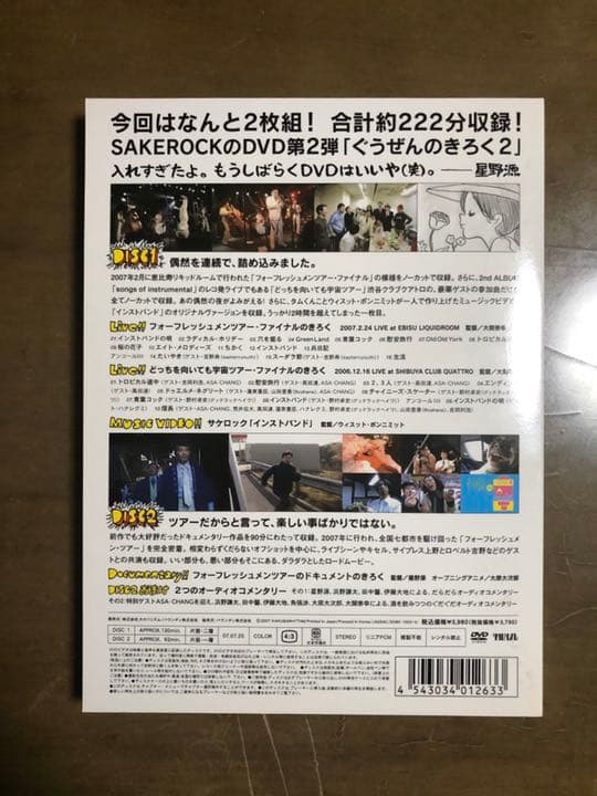 SAKEROCK/ぐうぜんのきろく 2〈2枚組〉サケロック